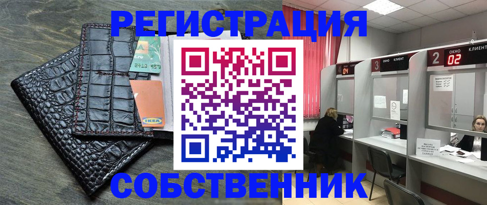 прописка в квартире в Лесном