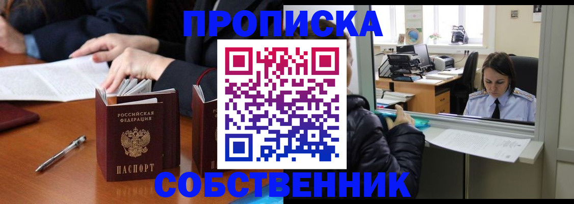временная регистрация для всех в Лесном