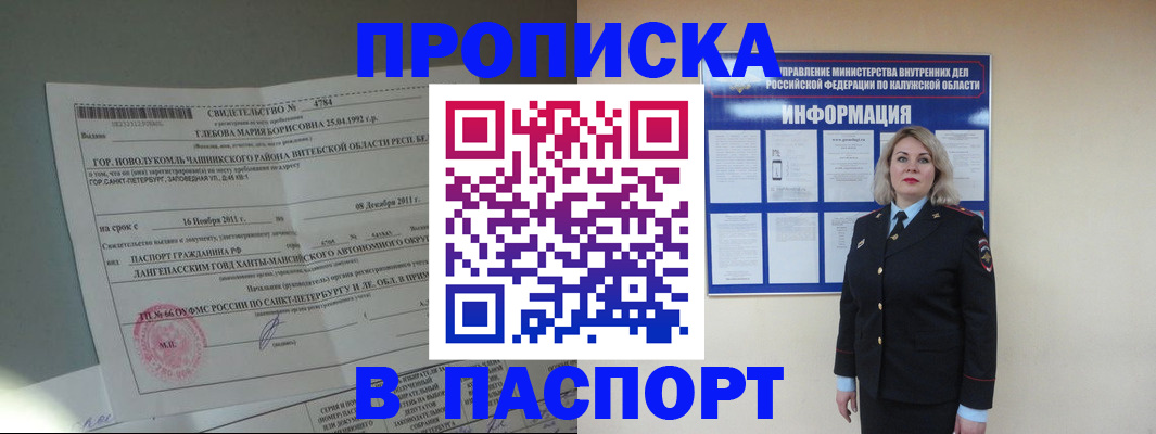 временная прописка в Лесном