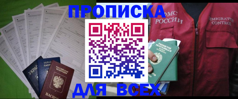 прописка паспорт в Лесном